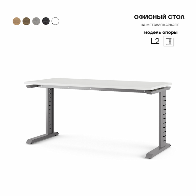 Стол офисный Kobor L2-80/60 aluminum/premium